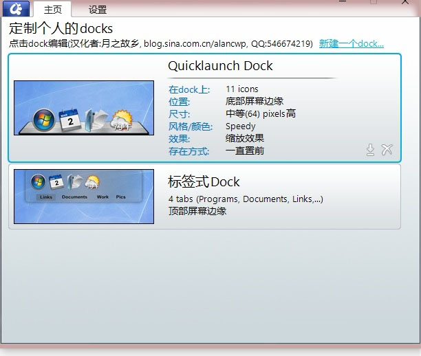 Windows如何安裝Mac任務(wù)欄   Windows增加Mac任務(wù)欄教程