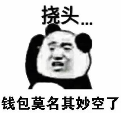熊猫挠头表情包 8p 免费版