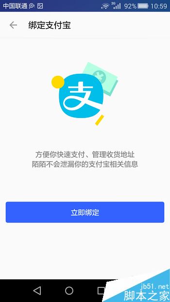 陌陌怎么绑定支付宝账号？陌陌绑定支付宝教程