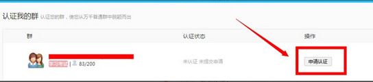QQ群如何認(rèn)證？QQ群認(rèn)證教程