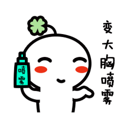 一组gif喷雾系列动态qq表情包 来变成有对象喷雾