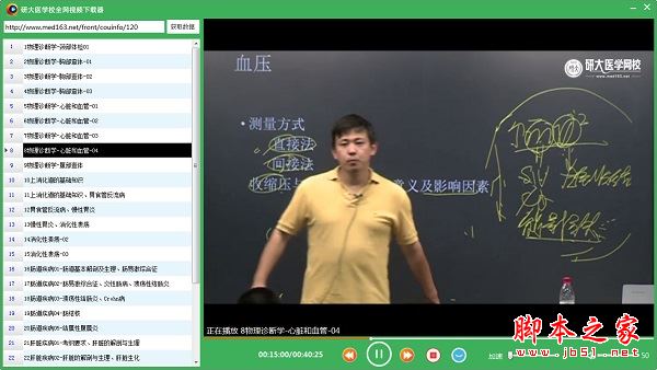 研大医学校全网视频下载器