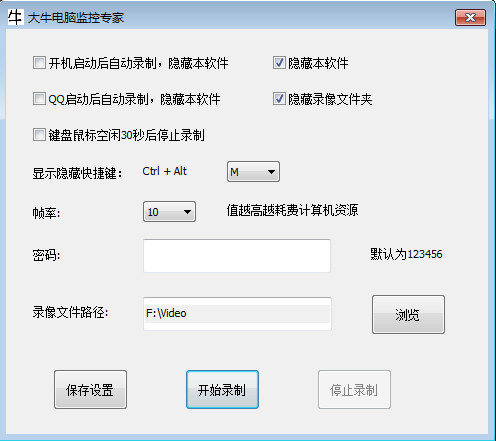 大牛电脑监控专家 v3.5 中文绿色免费版