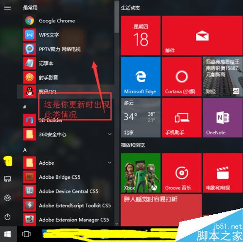win10系統(tǒng)更新后開始界面變成了紅色怎么辦？