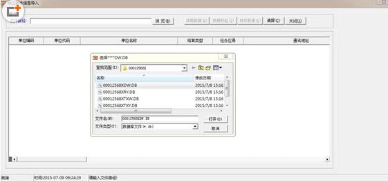 天津市中央驻津机关事业养老保险信息申报软件 V6.5.1.620 官网免费绿色版 下载--六神源码网
