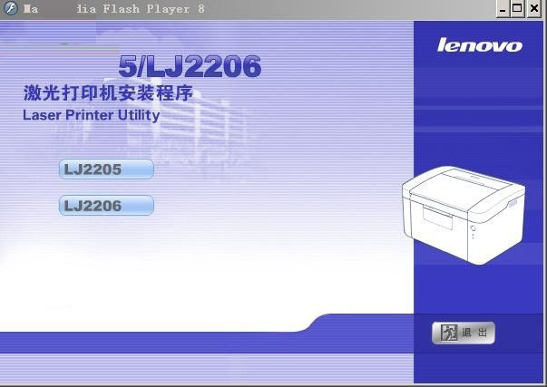 联想lj2205打印机驱动程序 v1.0 官方版