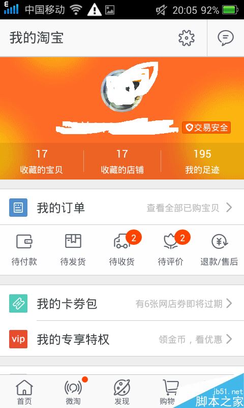 手機(jī)淘寶如何切換賬號(hào)登陸？淘寶切換賬號(hào)登陸教程