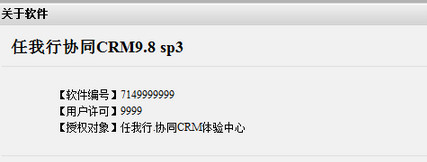 任我行協(xié)同crm