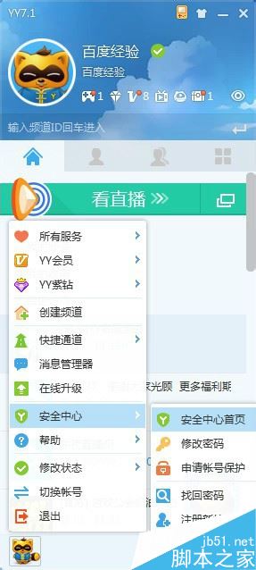 YY怎么實(shí)名認(rèn)證？YY實(shí)名認(rèn)證教程