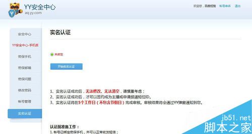 YY怎么實(shí)名認(rèn)證？YY實(shí)名認(rèn)證教程