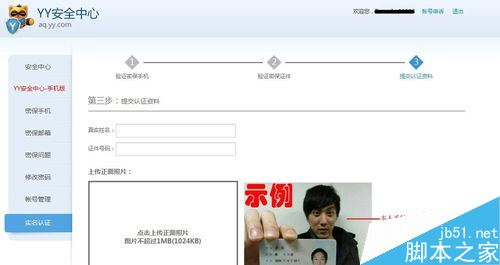YY怎么實(shí)名認(rèn)證？YY實(shí)名認(rèn)證教程