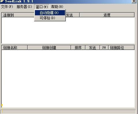 sendlink 1.9.1 汉化版