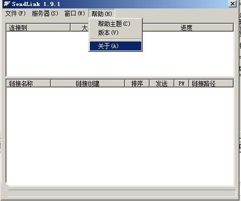 sendlink 1.9.1 汉化版