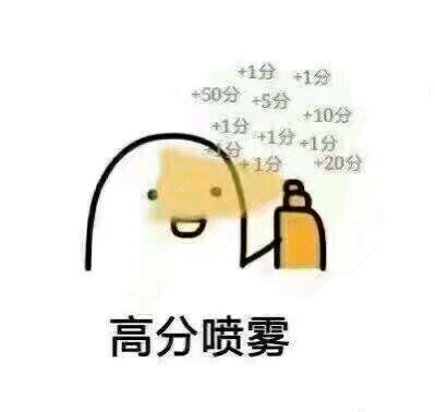 高考喷雾图片