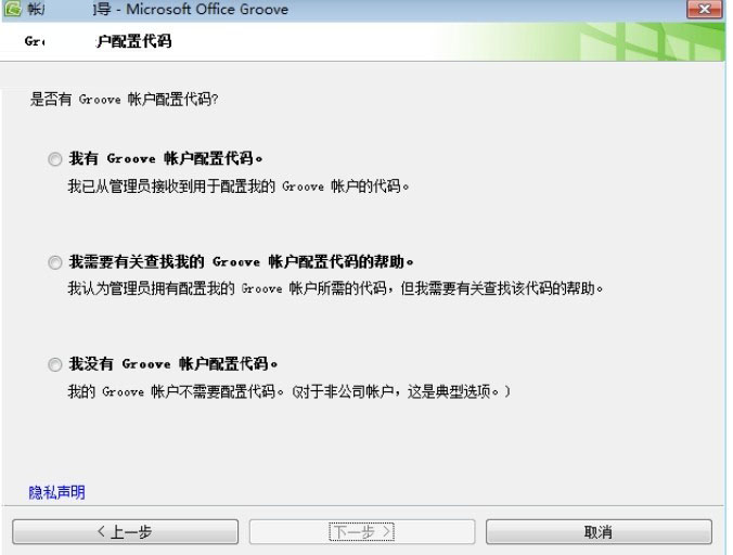 Microsoft Office Groove 2007