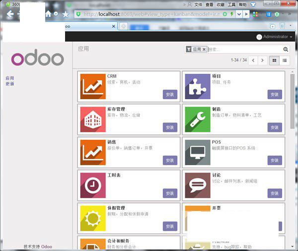 odoo 10免费版