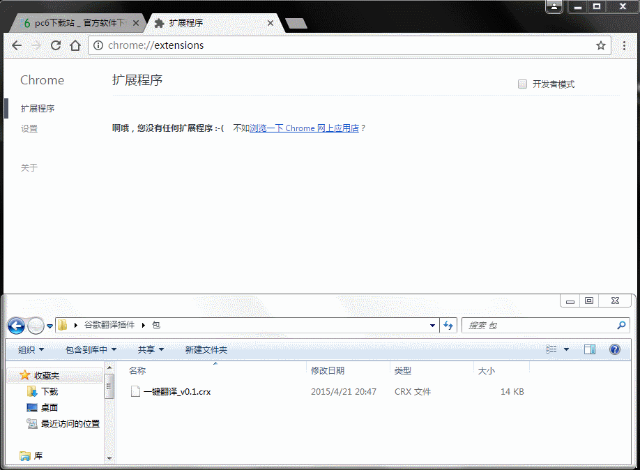 谷歌瀏覽器插件怎么安裝 谷歌瀏覽器插件安裝方法