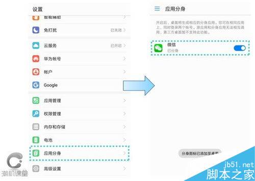 榮耀9如何同時登錄兩個微信和QQ?榮耀9雙開微信教程
