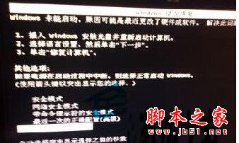 Win7系統(tǒng)開機黑屏提示錯誤代碼0xc000000e的三種原因及解決方法