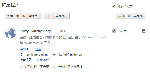 proxy switchysharp下载