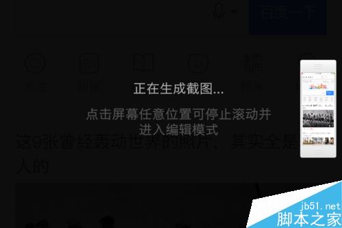 錘子手機(jī)如何截圖？錘子手機(jī)截屏及滾動(dòng)截圖教程