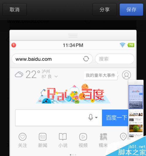 錘子手機(jī)如何截圖？錘子手機(jī)截屏及滾動(dòng)截圖教程