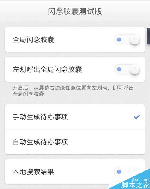 錘子手機(jī),閃念膠囊