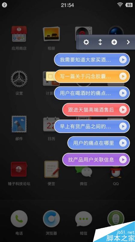 錘子手機(jī),閃念膠囊