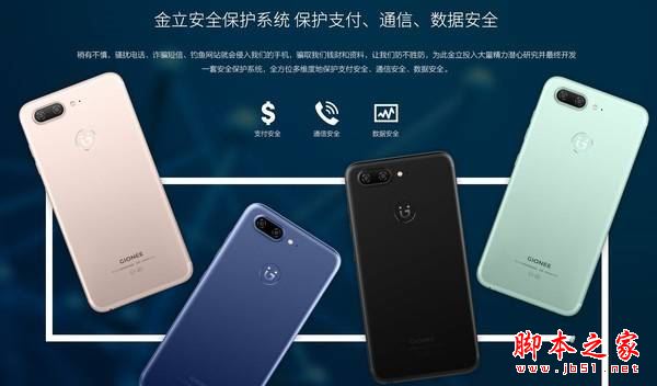 金立S10安全功能
