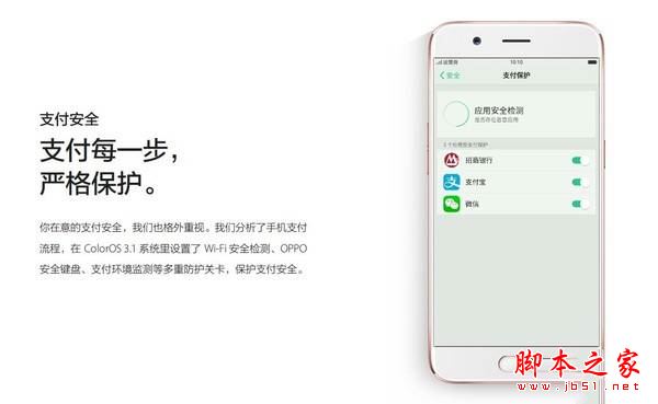 OPPO R11安全功能