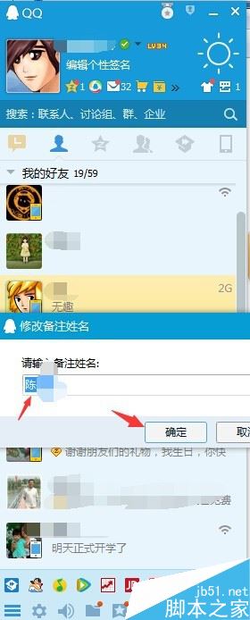 QQ不顯示備注怎么辦？QQ顯示備注名方法