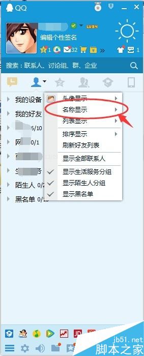 QQ不顯示備注怎么辦？QQ顯示備注名方法