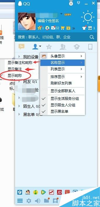 QQ不顯示備注怎么辦？QQ顯示備注名方法