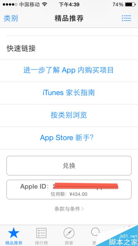 Apple ID余額如何查詢？Apple ID余額查詢教程