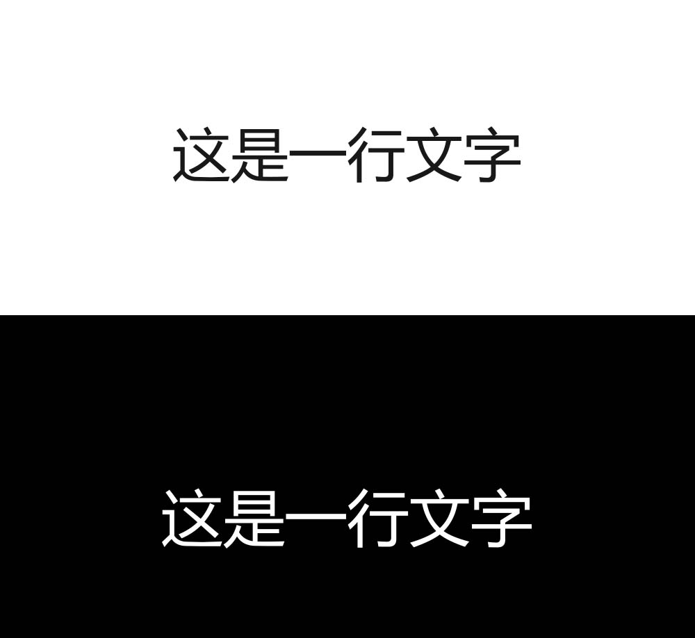 (单行字体效果对比)