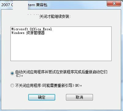 office2016兼容包官方下載