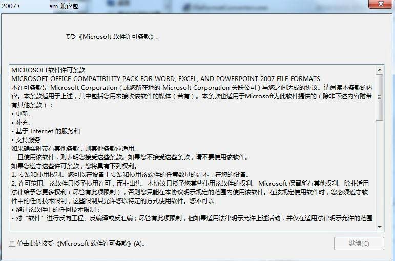 office2016兼容包官方下載