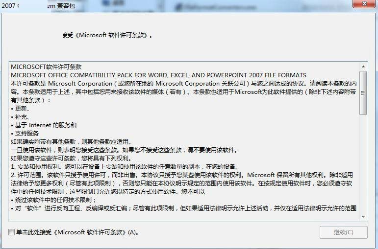 office2016兼容包官方下载