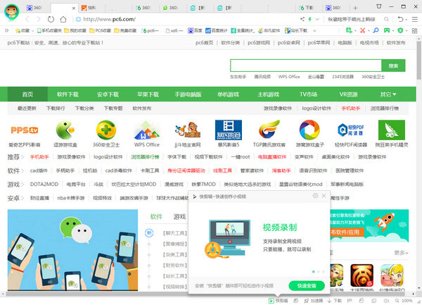 360浏览器快剪辑专版 v9.2.0.104 官方安装免费版