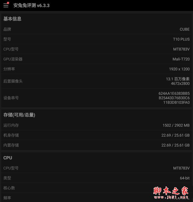酷比魔方飛漾X7值得買嗎？酷比魔方飛漾X7平板電腦全面深度評測圖解