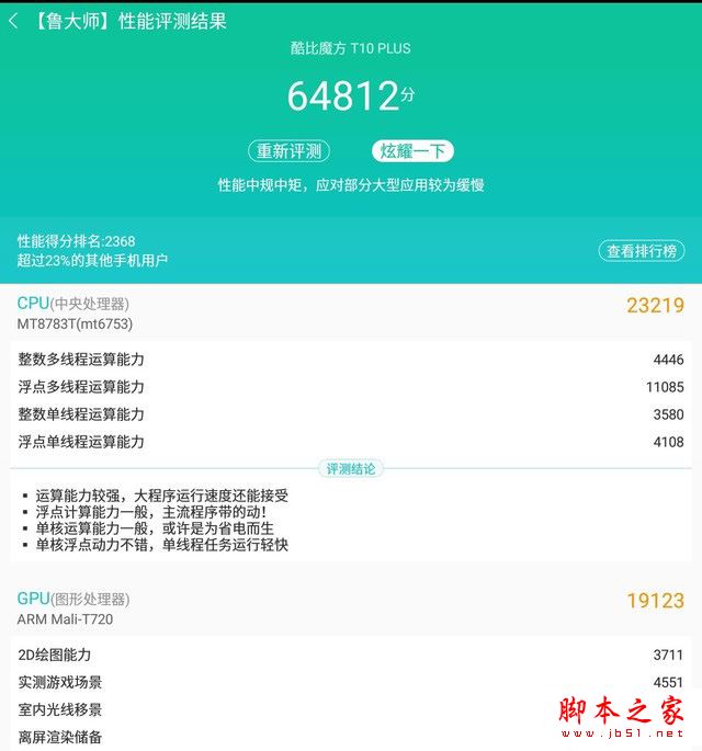 酷比魔方飛漾X7值得買嗎？酷比魔方飛漾X7平板電腦全面深度評測圖解