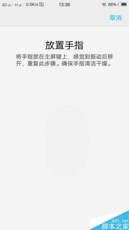 vivo手機(jī)怎么指紋解鎖？vivo手機(jī)指紋解鎖設(shè)置方法
