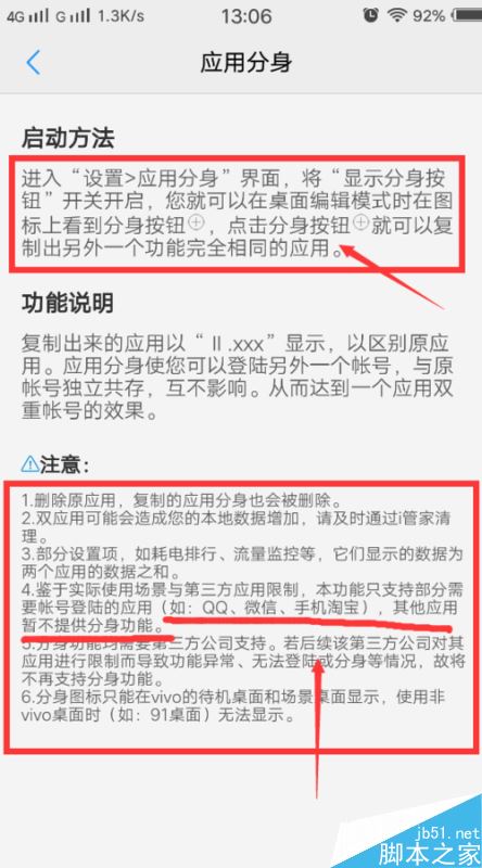 vivo手機(jī)如何同時開啟兩個微信和QQ？