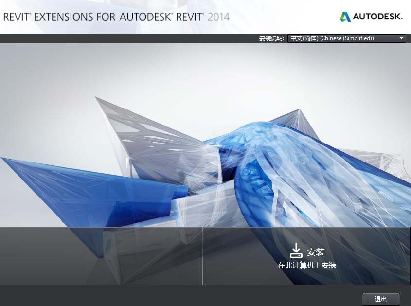 Autodesk Revit Extensions 2014(速博插件)