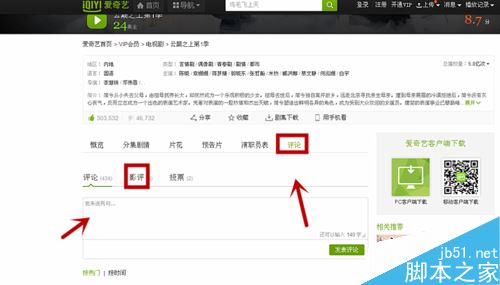 愛奇藝怎么給電影評分？愛奇藝評分教程