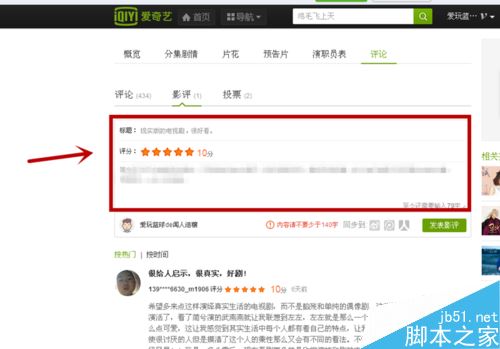 愛奇藝怎么給電影評分？愛奇藝評分教程