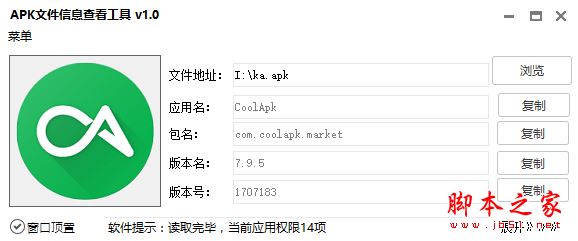 APK文件信息查看工具