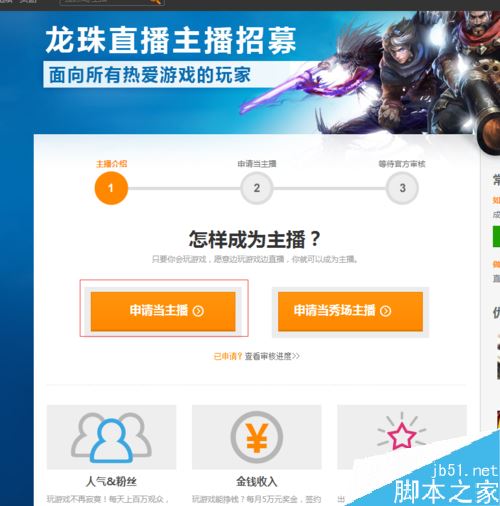 龍珠直播怎么直播游戲？龍珠直播王者榮耀方法