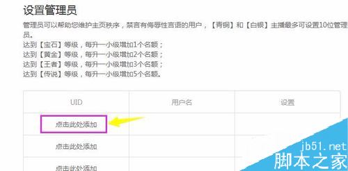 龙珠直播怎么设置房间管理员?龙珠直播房管设置方法