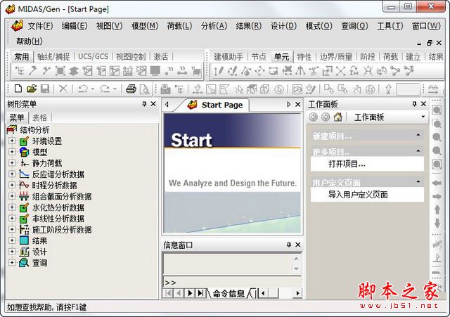 Midas Gen 8.0破解版 8.0 綠色版